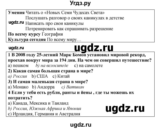 ГДЗ (Решебник) по английскому языку 9 класс Комарова Ю.А. / страница-№ / 113(продолжение 2)