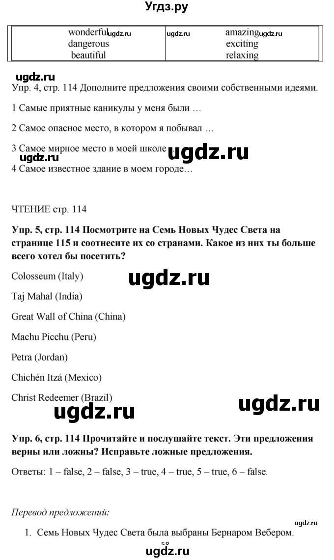 ГДЗ (Решебник) по английскому языку 9 класс Комарова Ю.А. / страница-№ / 114(продолжение 3)