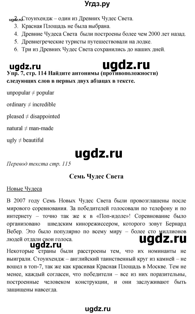 ГДЗ (Решебник) по английскому языку 9 класс Комарова Ю.А. / страница-№ / 114(продолжение 4)