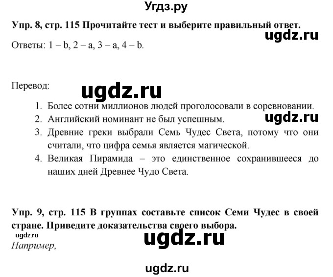 ГДЗ (Решебник) по английскому языку 9 класс Комарова Ю.А. / страница-№ / 115