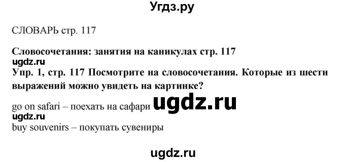 ГДЗ (Решебник) по английскому языку 9 класс Комарова Ю.А. / страница-№ / 117