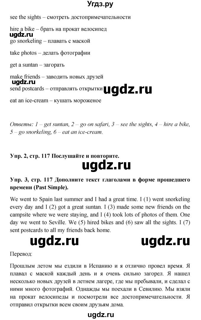 ГДЗ (Решебник) по английскому языку 9 класс Комарова Ю.А. / страница-№ / 117(продолжение 2)