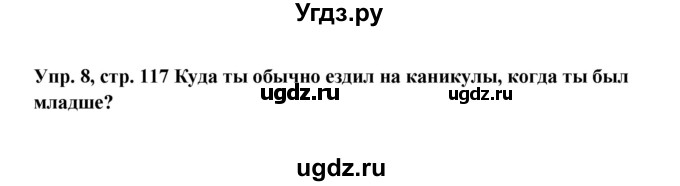 ГДЗ (Решебник) по английскому языку 9 класс Комарова Ю.А. / страница-№ / 117(продолжение 4)