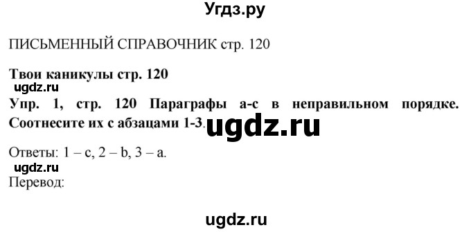 ГДЗ (Решебник) по английскому языку 9 класс Комарова Ю.А. / страница-№ / 120