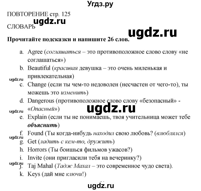 ГДЗ (Решебник) по английскому языку 9 класс Комарова Ю.А. / страница-№ / 125