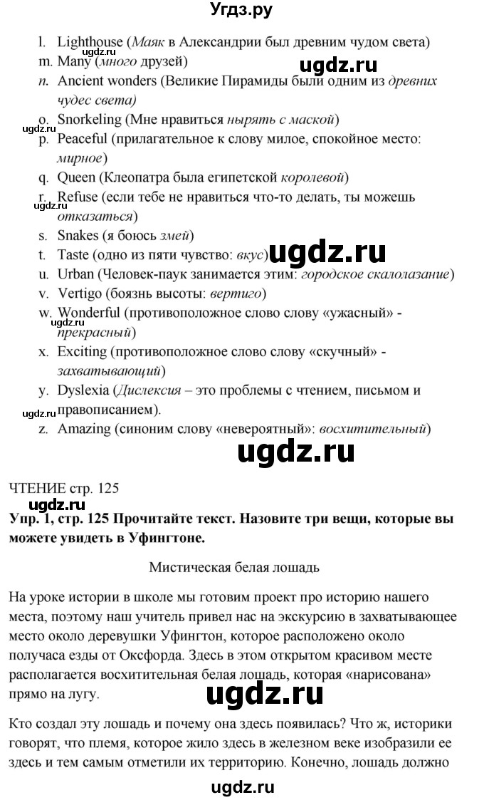 ГДЗ (Решебник) по английскому языку 9 класс Комарова Ю.А. / страница-№ / 125(продолжение 2)
