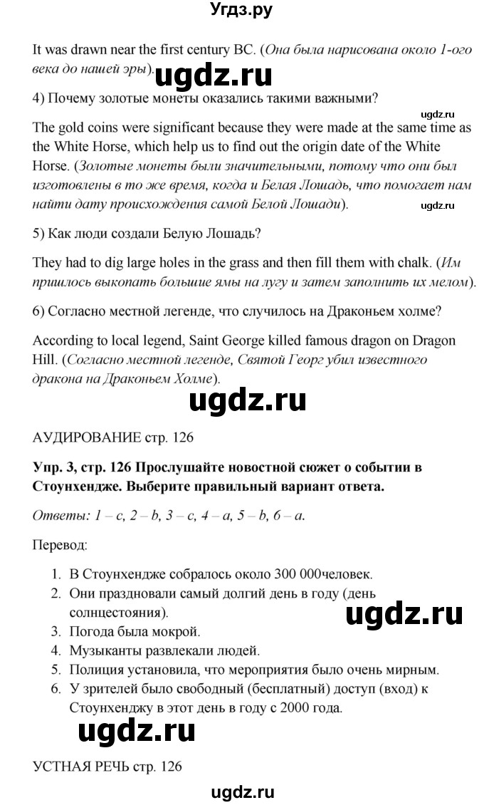 ГДЗ (Решебник) по английскому языку 9 класс Комарова Ю.А. / страница-№ / 126(продолжение 2)