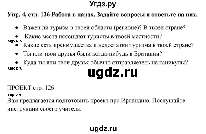 ГДЗ (Решебник) по английскому языку 9 класс Комарова Ю.А. / страница-№ / 126(продолжение 3)