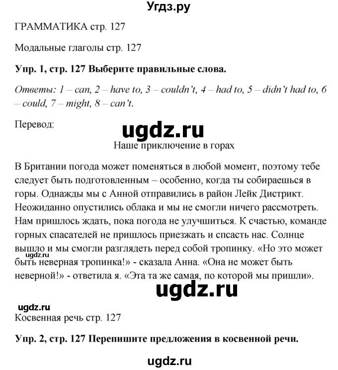 ГДЗ (Решебник) по английскому языку 9 класс Комарова Ю.А. / страница-№ / 127