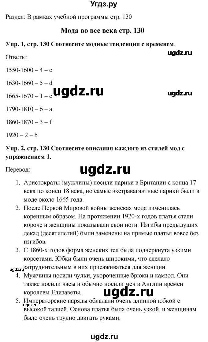 ГДЗ (Решебник) по английскому языку 9 класс Комарова Ю.А. / страница-№ / 130