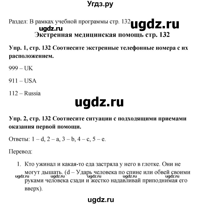 ГДЗ (Решебник) по английскому языку 9 класс Комарова Ю.А. / страница-№ / 132