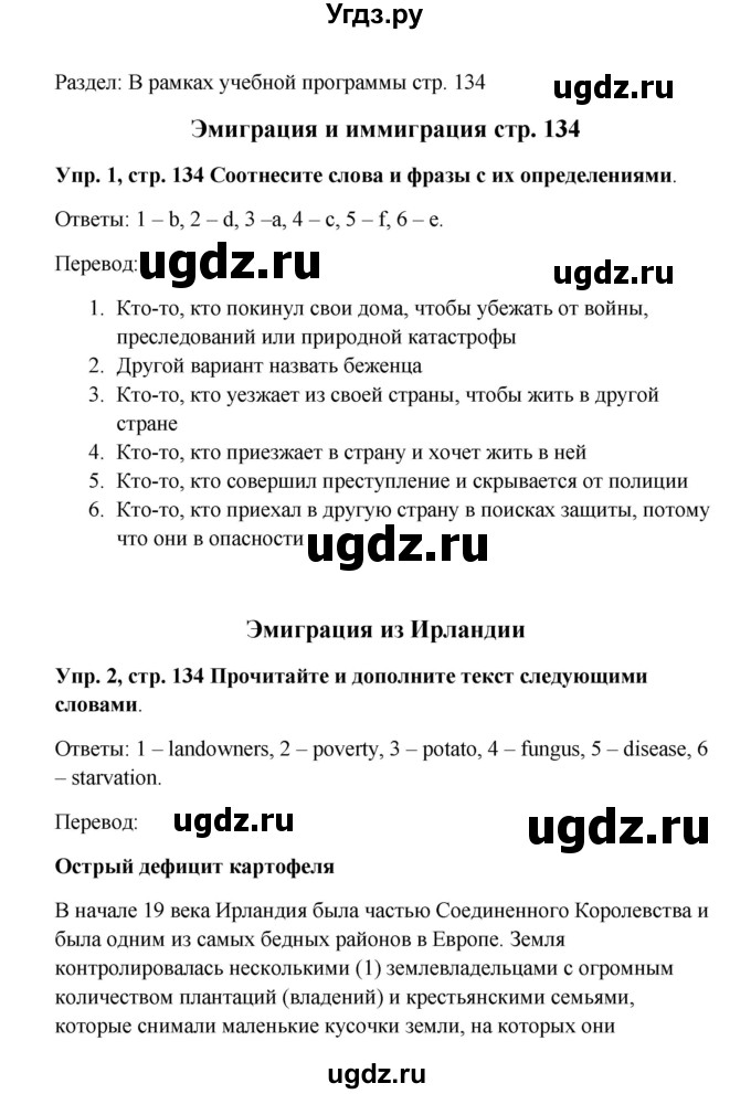 ГДЗ (Решебник) по английскому языку 9 класс Комарова Ю.А. / страница-№ / 134