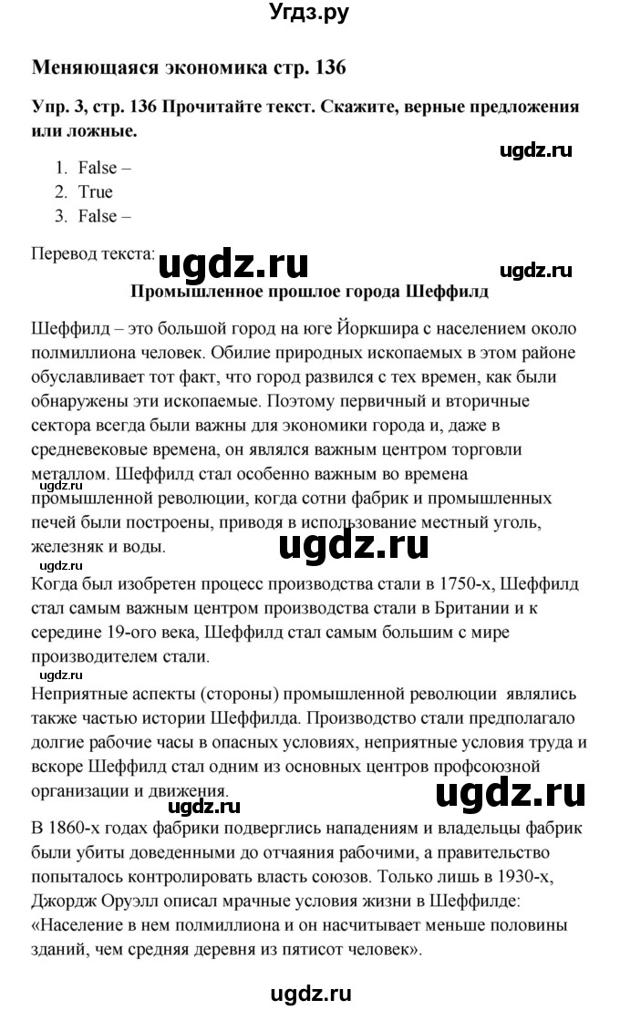 ГДЗ (Решебник) по английскому языку 9 класс Комарова Ю.А. / страница-№ / 136(продолжение 2)