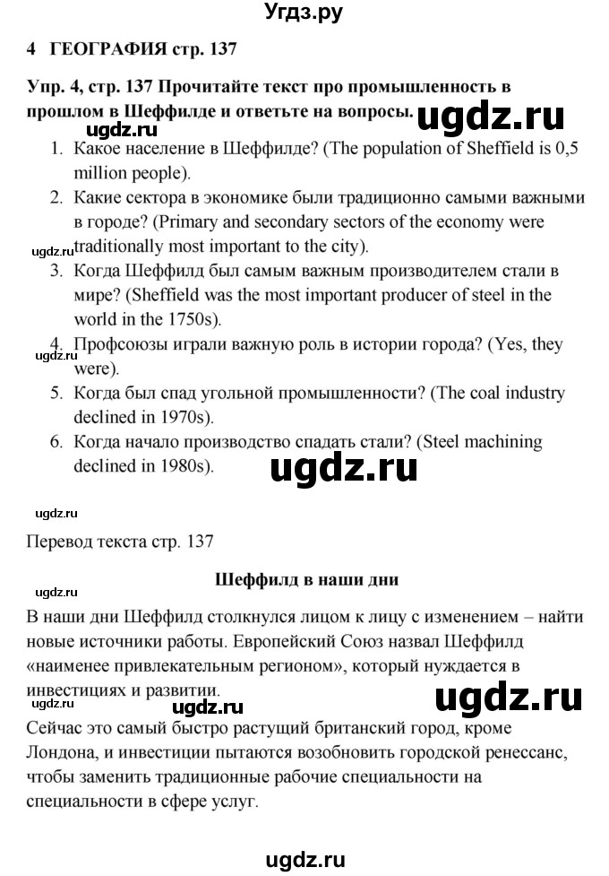 ГДЗ (Решебник) по английскому языку 9 класс Комарова Ю.А. / страница-№ / 137