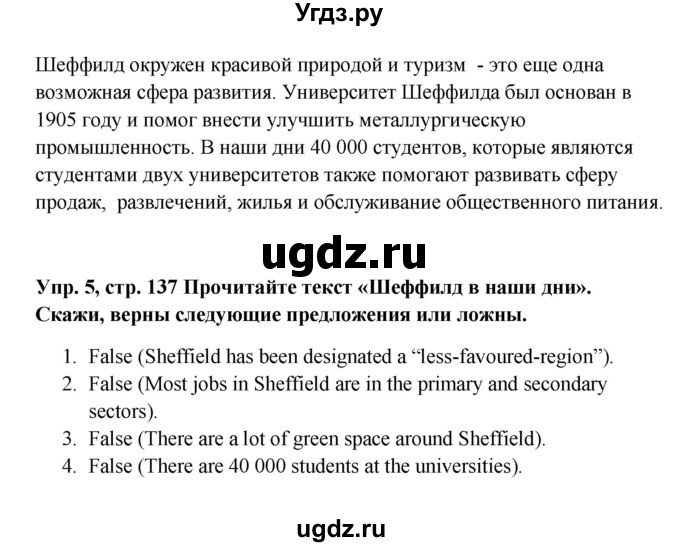 ГДЗ (Решебник) по английскому языку 9 класс Комарова Ю.А. / страница-№ / 137(продолжение 2)