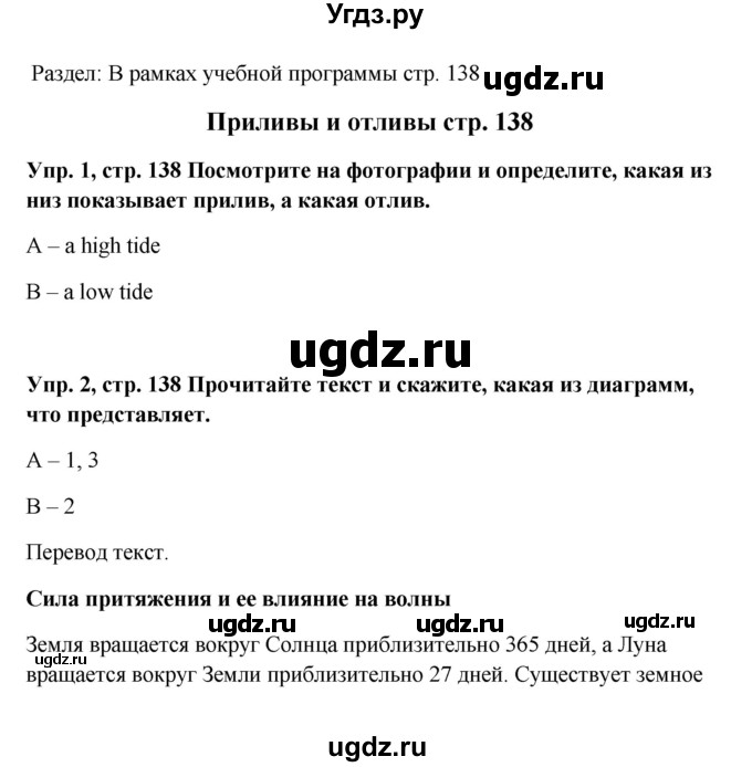 ГДЗ (Решебник) по английскому языку 9 класс Комарова Ю.А. / страница-№ / 138