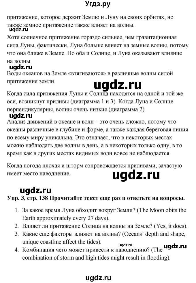 ГДЗ (Решебник) по английскому языку 9 класс Комарова Ю.А. / страница-№ / 138(продолжение 2)