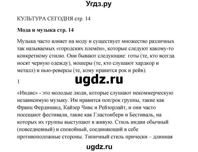 ГДЗ (Решебник) по английскому языку 9 класс Комарова Ю.А. / страница-№ / 14