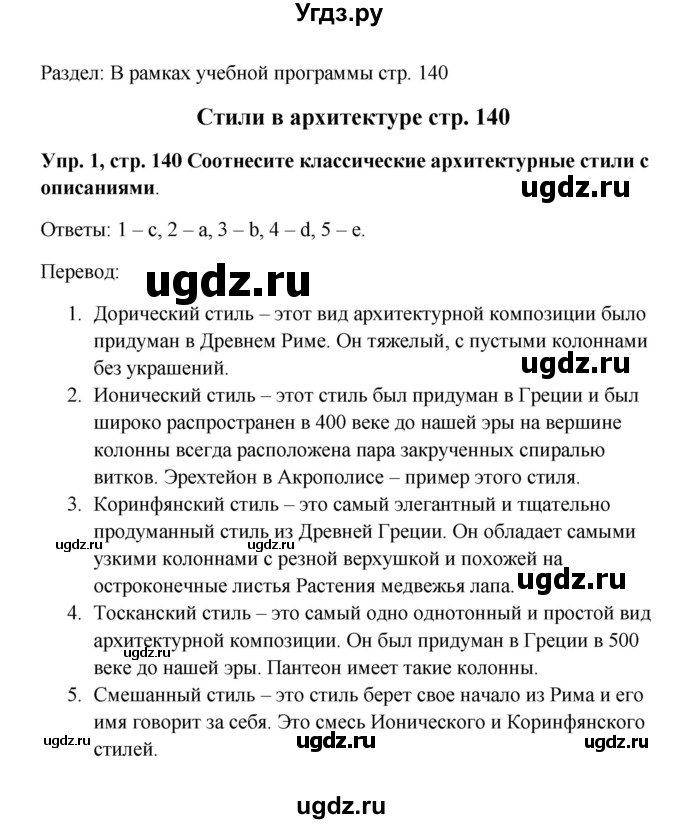 ГДЗ (Решебник) по английскому языку 9 класс Комарова Ю.А. / страница-№ / 140