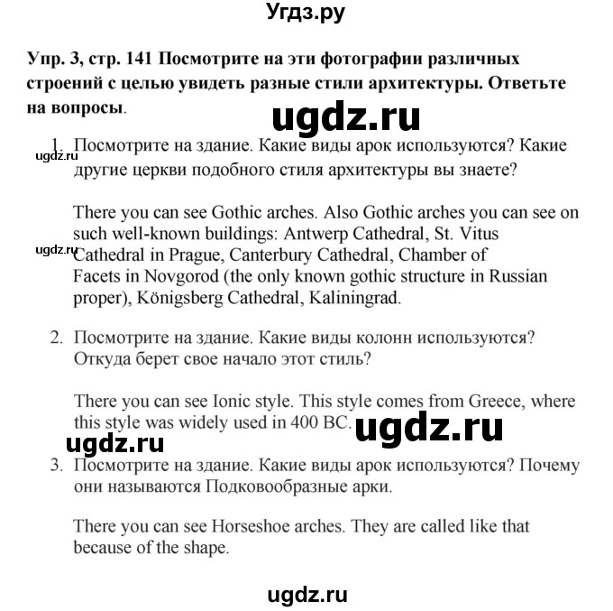 ГДЗ (Решебник) по английскому языку 9 класс Комарова Ю.А. / страница-№ / 141(продолжение 2)
