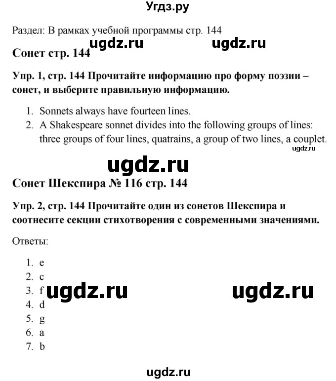 ГДЗ (Решебник) по английскому языку 9 класс Комарова Ю.А. / страница-№ / 144