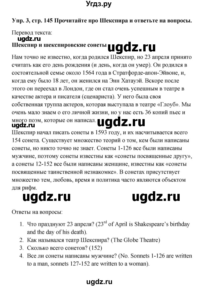ГДЗ (Решебник) по английскому языку 9 класс Комарова Ю.А. / страница-№ / 145(продолжение 2)