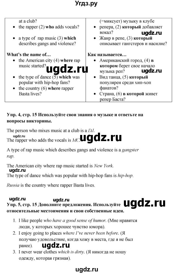 ГДЗ (Решебник) по английскому языку 9 класс Комарова Ю.А. / страница-№ / 15(продолжение 2)