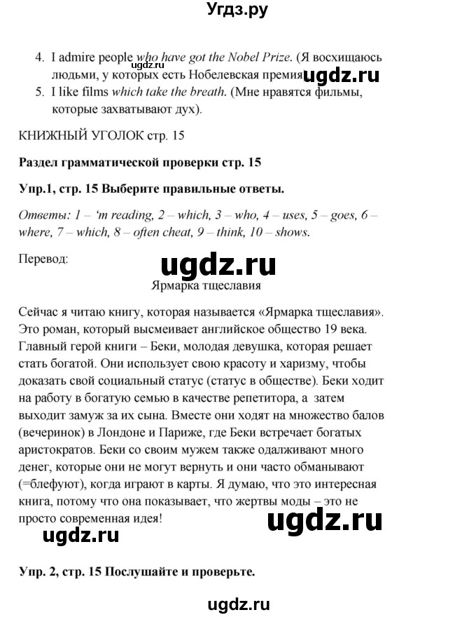 ГДЗ (Решебник) по английскому языку 9 класс Комарова Ю.А. / страница-№ / 15(продолжение 3)