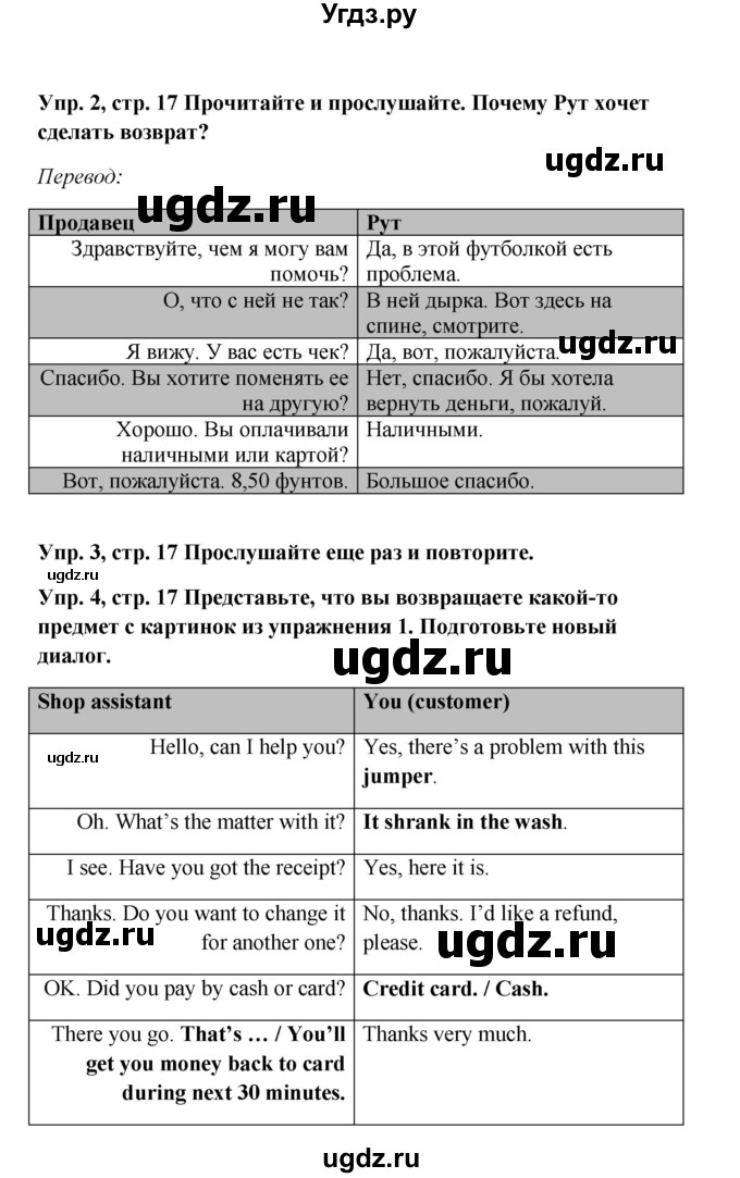 ГДЗ (Решебник) по английскому языку 9 класс Комарова Ю.А. / страница-№ / 17(продолжение 2)