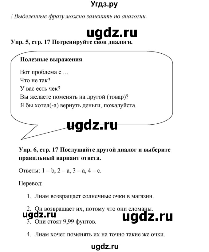 ГДЗ (Решебник) по английскому языку 9 класс Комарова Ю.А. / страница-№ / 17(продолжение 3)