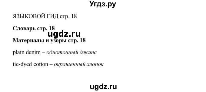 ГДЗ (Решебник) по английскому языку 9 класс Комарова Ю.А. / страница-№ / 18