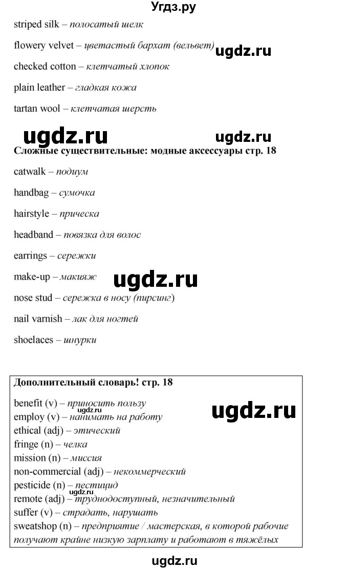 ГДЗ (Решебник) по английскому языку 9 класс Комарова Ю.А. / страница-№ / 18(продолжение 2)
