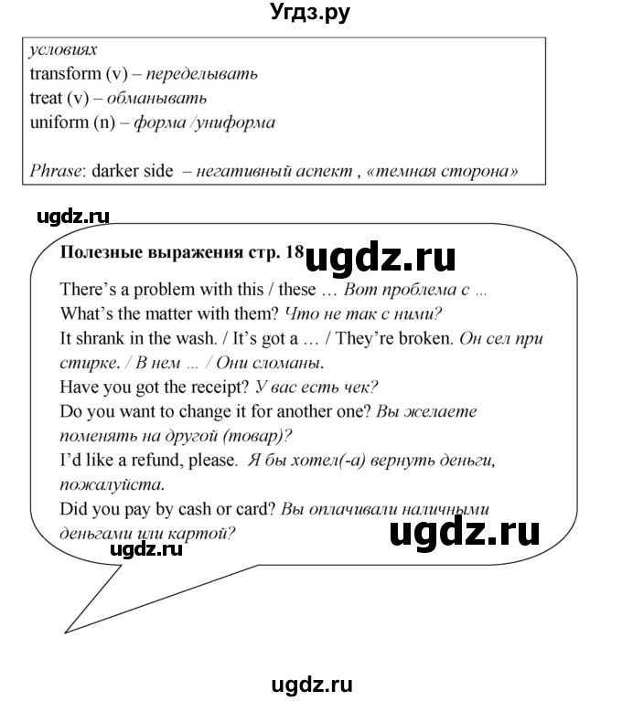 ГДЗ (Решебник) по английскому языку 9 класс Комарова Ю.А. / страница-№ / 18(продолжение 3)
