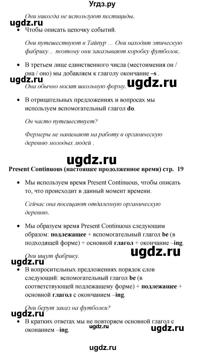 ГДЗ (Решебник) по английскому языку 9 класс Комарова Ю.А. / страница-№ / 19(продолжение 2)