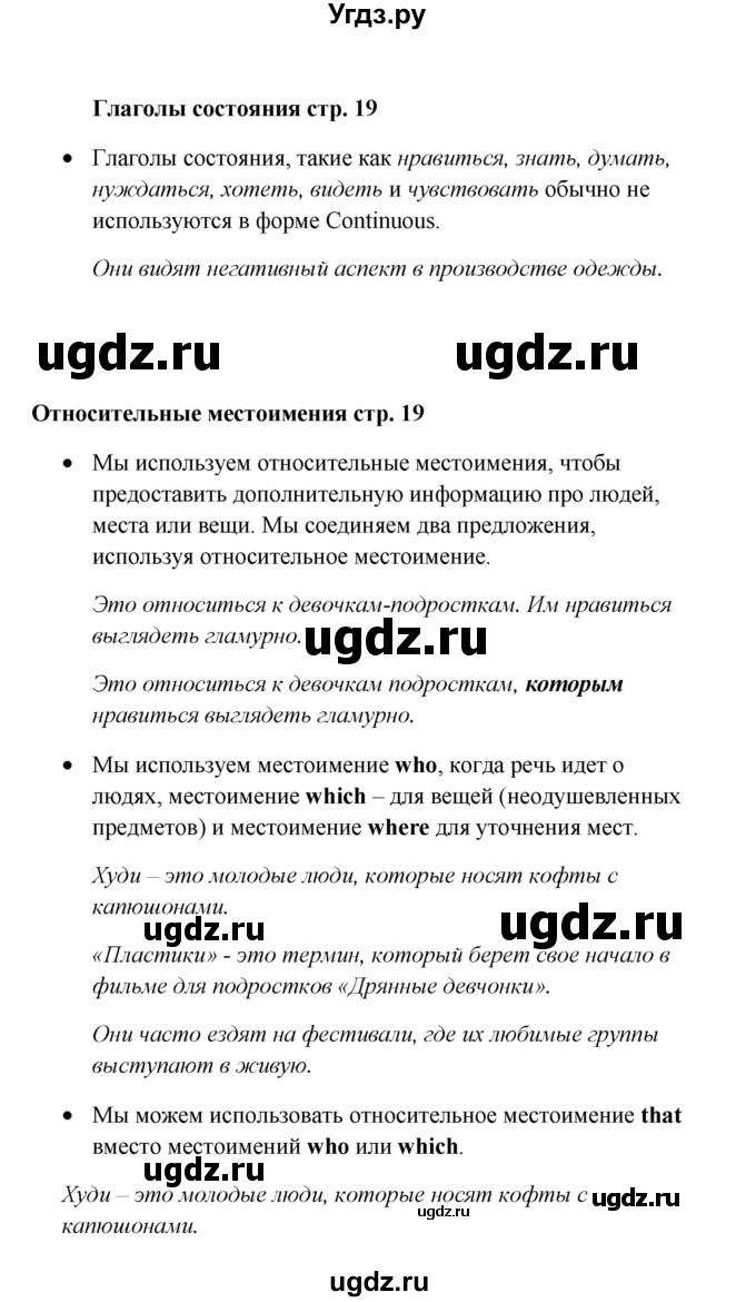 ГДЗ (Решебник) по английскому языку 9 класс Комарова Ю.А. / страница-№ / 19(продолжение 3)