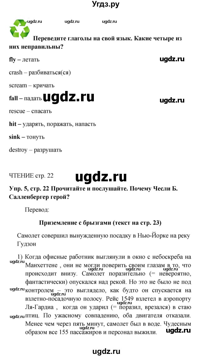 ГДЗ (Решебник) по английскому языку 9 класс Комарова Ю.А. / страница-№ / 22(продолжение 3)