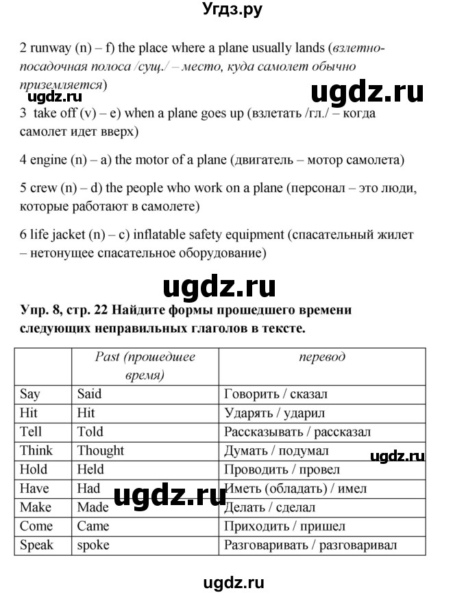 ГДЗ (Решебник) по английскому языку 9 класс Комарова Ю.А. / страница-№ / 22(продолжение 5)