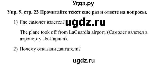 ГДЗ (Решебник) по английскому языку 9 класс Комарова Ю.А. / страница-№ / 23