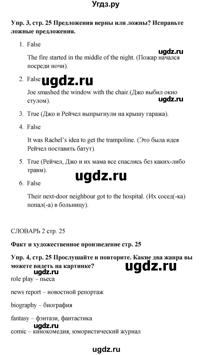 ГДЗ (Решебник) по английскому языку 9 класс Комарова Ю.А. / страница-№ / 25(продолжение 2)