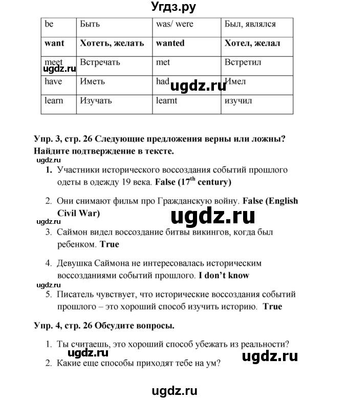 ГДЗ (Решебник) по английскому языку 9 класс Комарова Ю.А. / страница-№ / 26(продолжение 3)