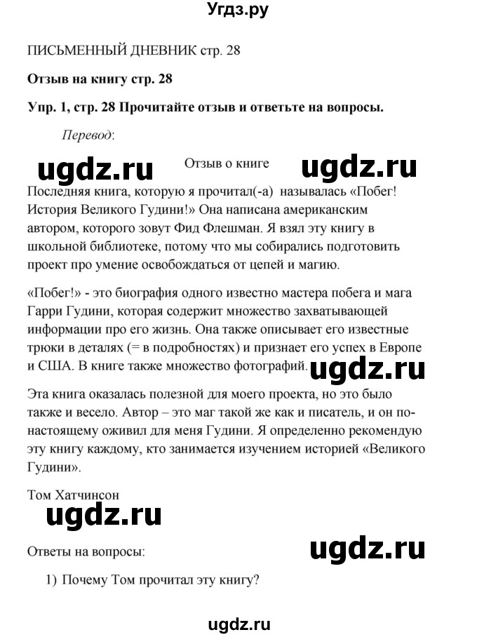 ГДЗ (Решебник) по английскому языку 9 класс Комарова Ю.А. / страница-№ / 28