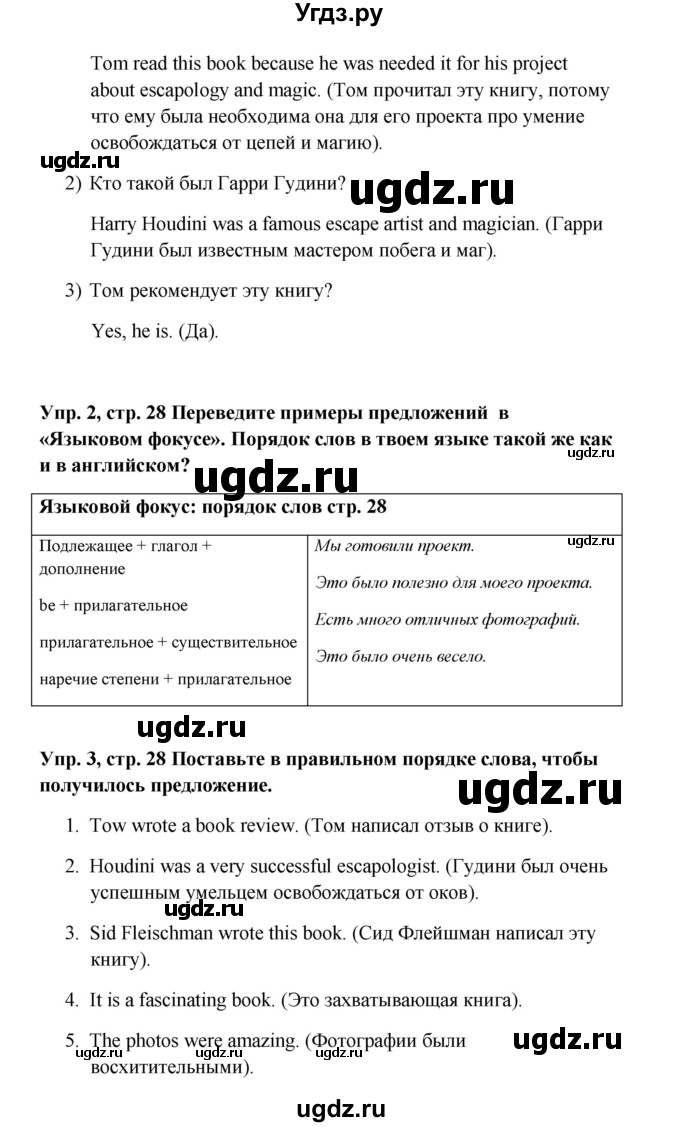 ГДЗ (Решебник) по английскому языку 9 класс Комарова Ю.А. / страница-№ / 28(продолжение 2)