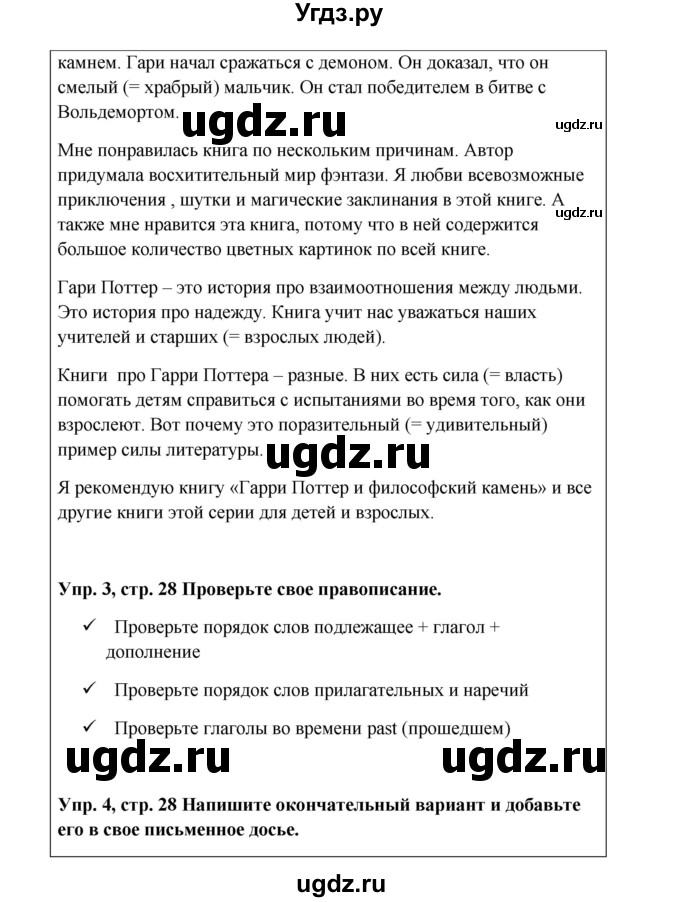 ГДЗ (Решебник) по английскому языку 9 класс Комарова Ю.А. / страница-№ / 28(продолжение 5)