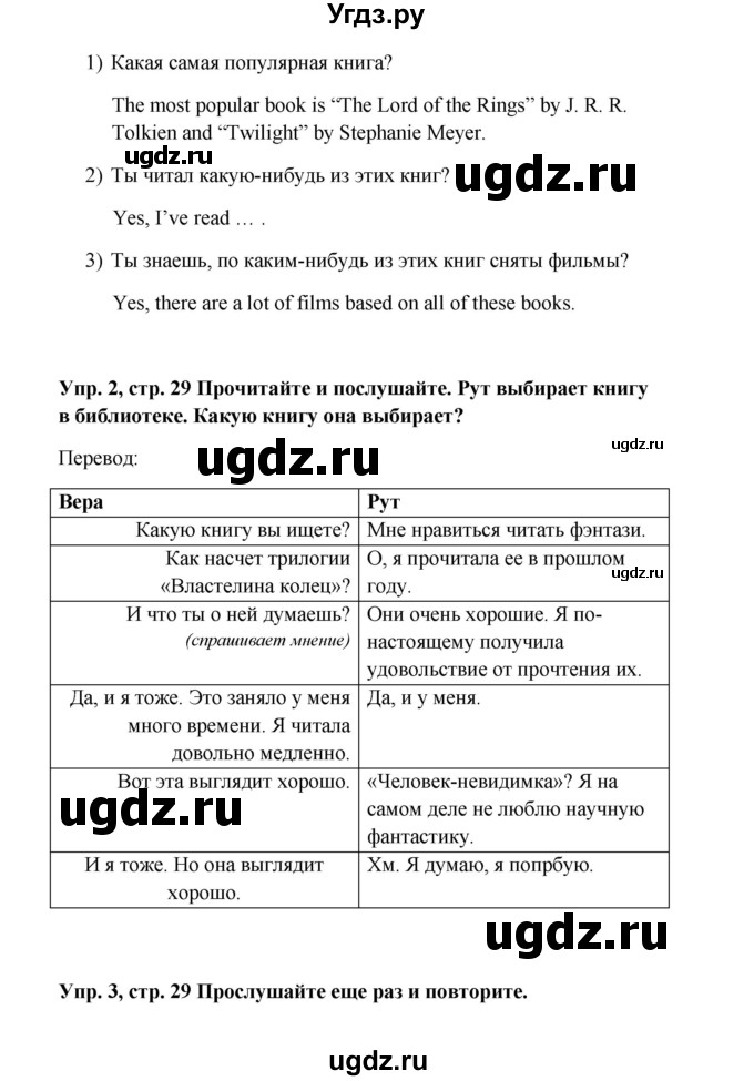 ГДЗ (Решебник) по английскому языку 9 класс Комарова Ю.А. / страница-№ / 29(продолжение 2)