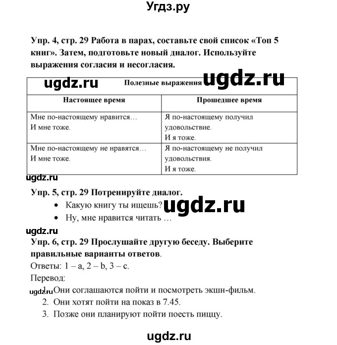 ГДЗ (Решебник) по английскому языку 9 класс Комарова Ю.А. / страница-№ / 29(продолжение 3)