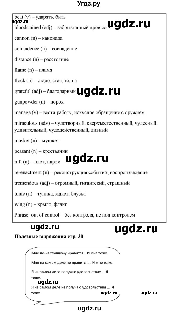 ГДЗ (Решебник) по английскому языку 9 класс Комарова Ю.А. / страница-№ / 30(продолжение 3)