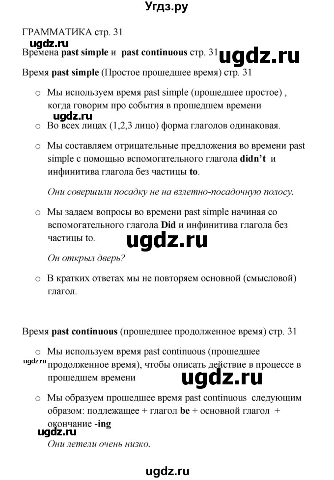 ГДЗ (Решебник) по английскому языку 9 класс Комарова Ю.А. / страница-№ / 31