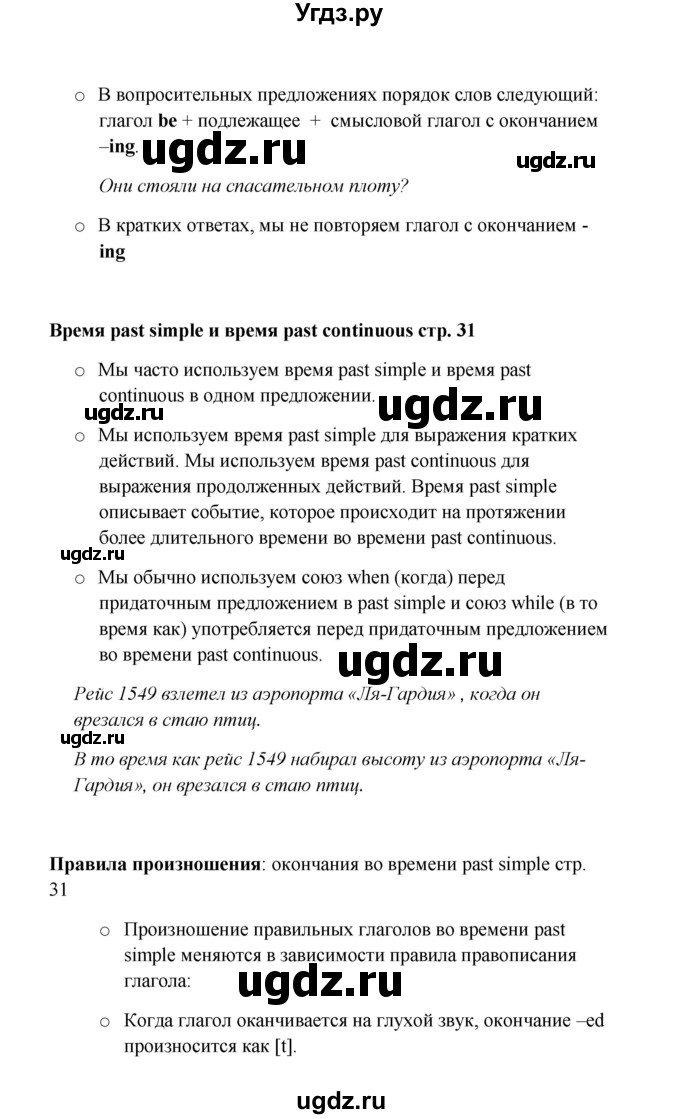 ГДЗ (Решебник) по английскому языку 9 класс Комарова Ю.А. / страница-№ / 31(продолжение 2)