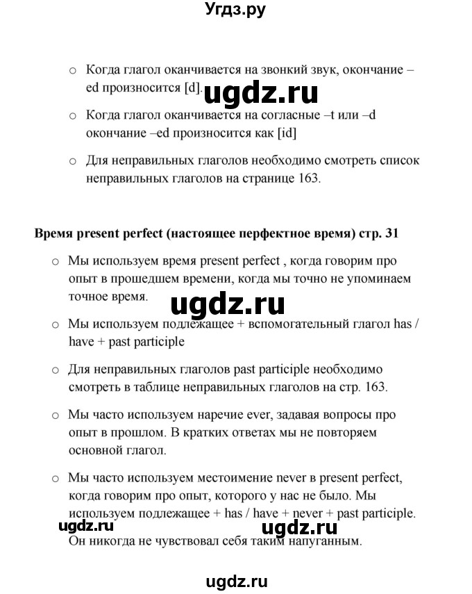 ГДЗ (Решебник) по английскому языку 9 класс Комарова Ю.А. / страница-№ / 31(продолжение 3)