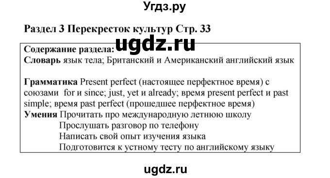 ГДЗ (Решебник) по английскому языку 9 класс Комарова Ю.А. / страница-№ / 33